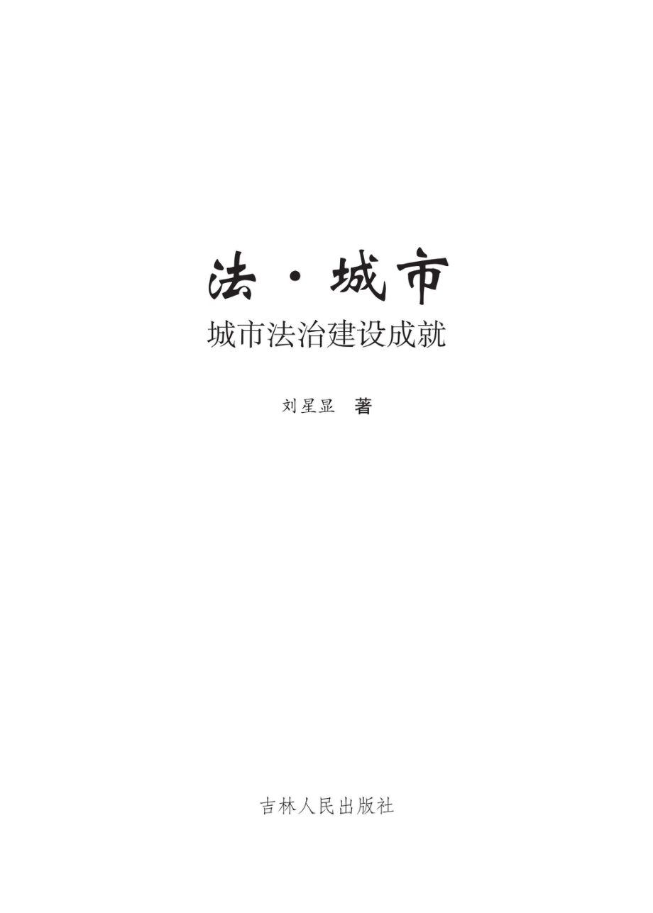 法·城市_96229804.pdf_第1页