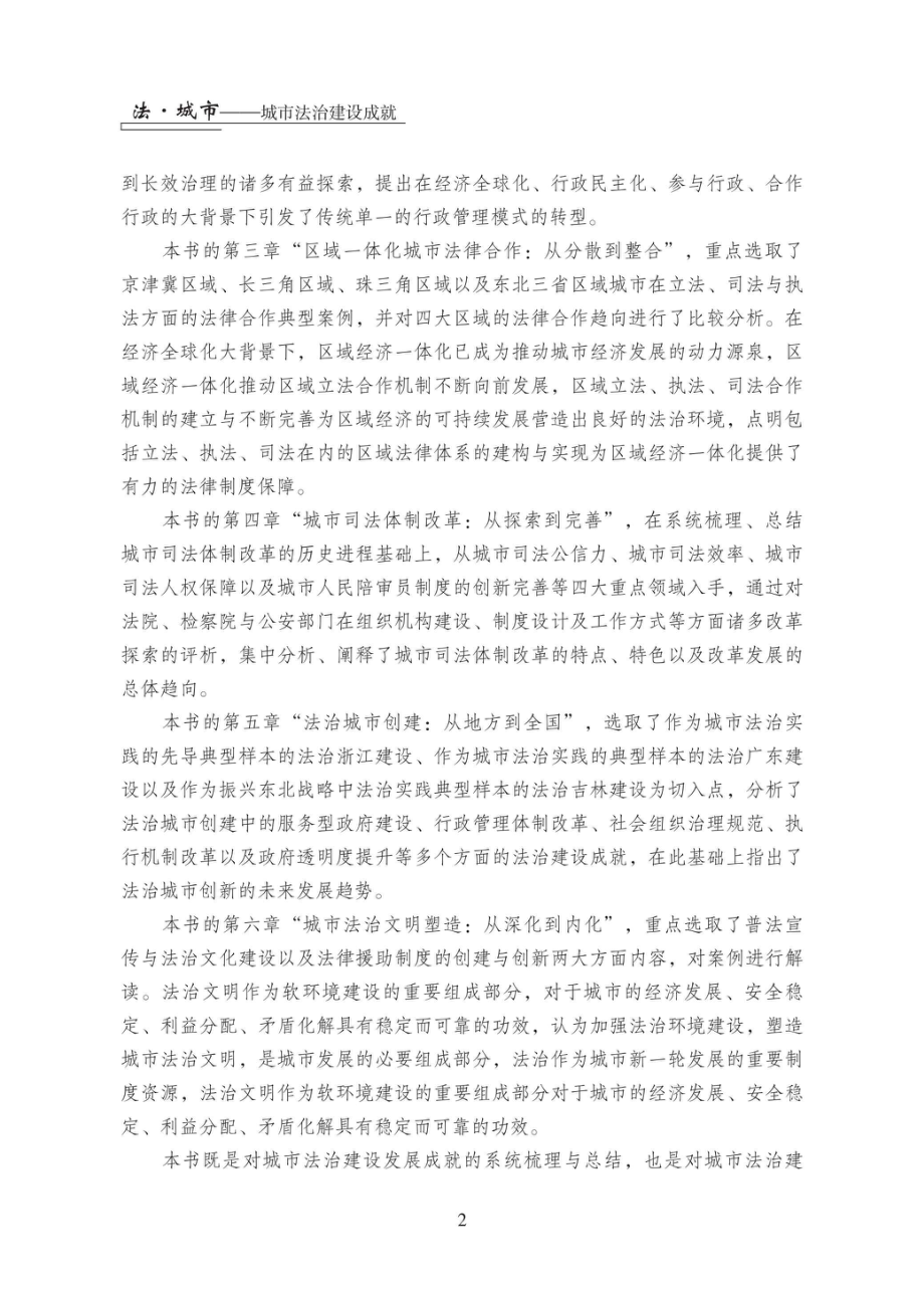 法·城市_96229804.pdf_第3页