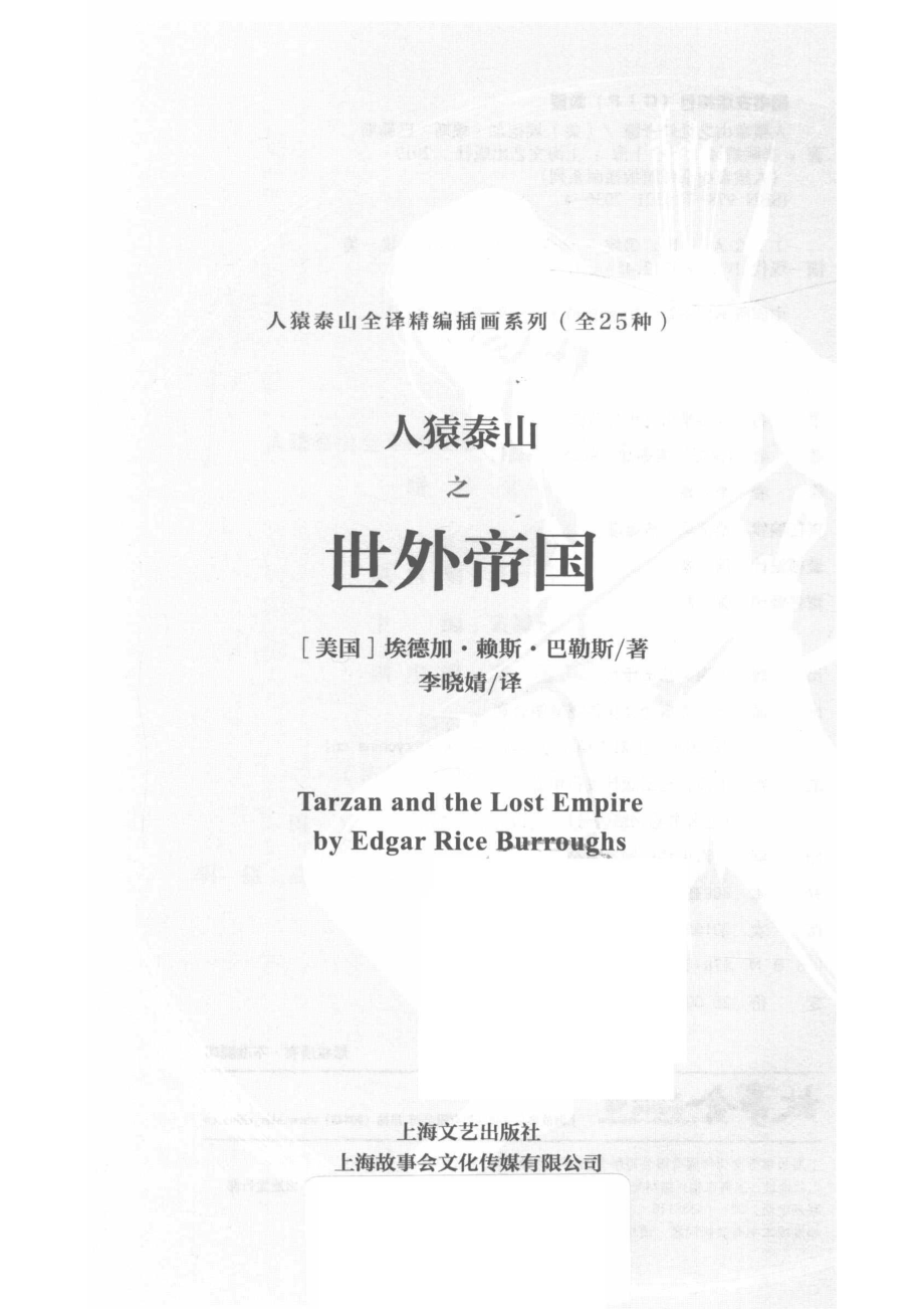 人猿泰山之世外帝国_（美国）埃德加·赖斯·巴勒斯著；李晓婧译.pdf_第2页