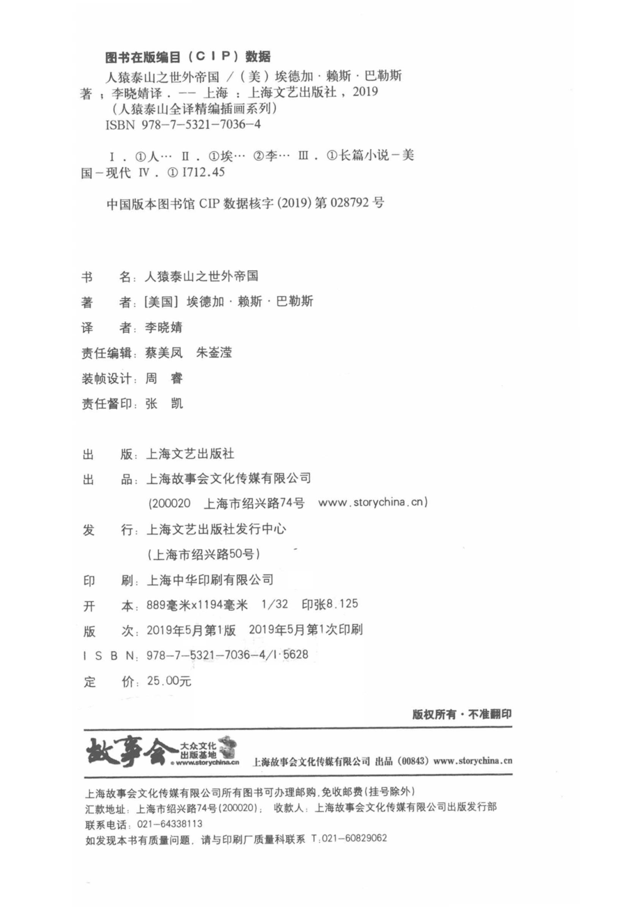 人猿泰山之世外帝国_（美国）埃德加·赖斯·巴勒斯著；李晓婧译.pdf_第3页