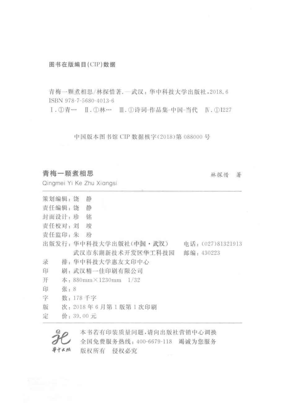 青梅一颗煮相思_林探惜著.pdf_第3页