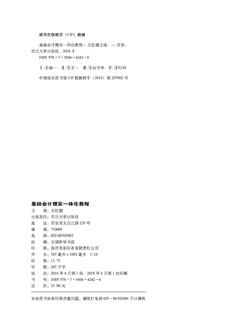 基础会计理实一体化_王红娟主编.pdf_第3页