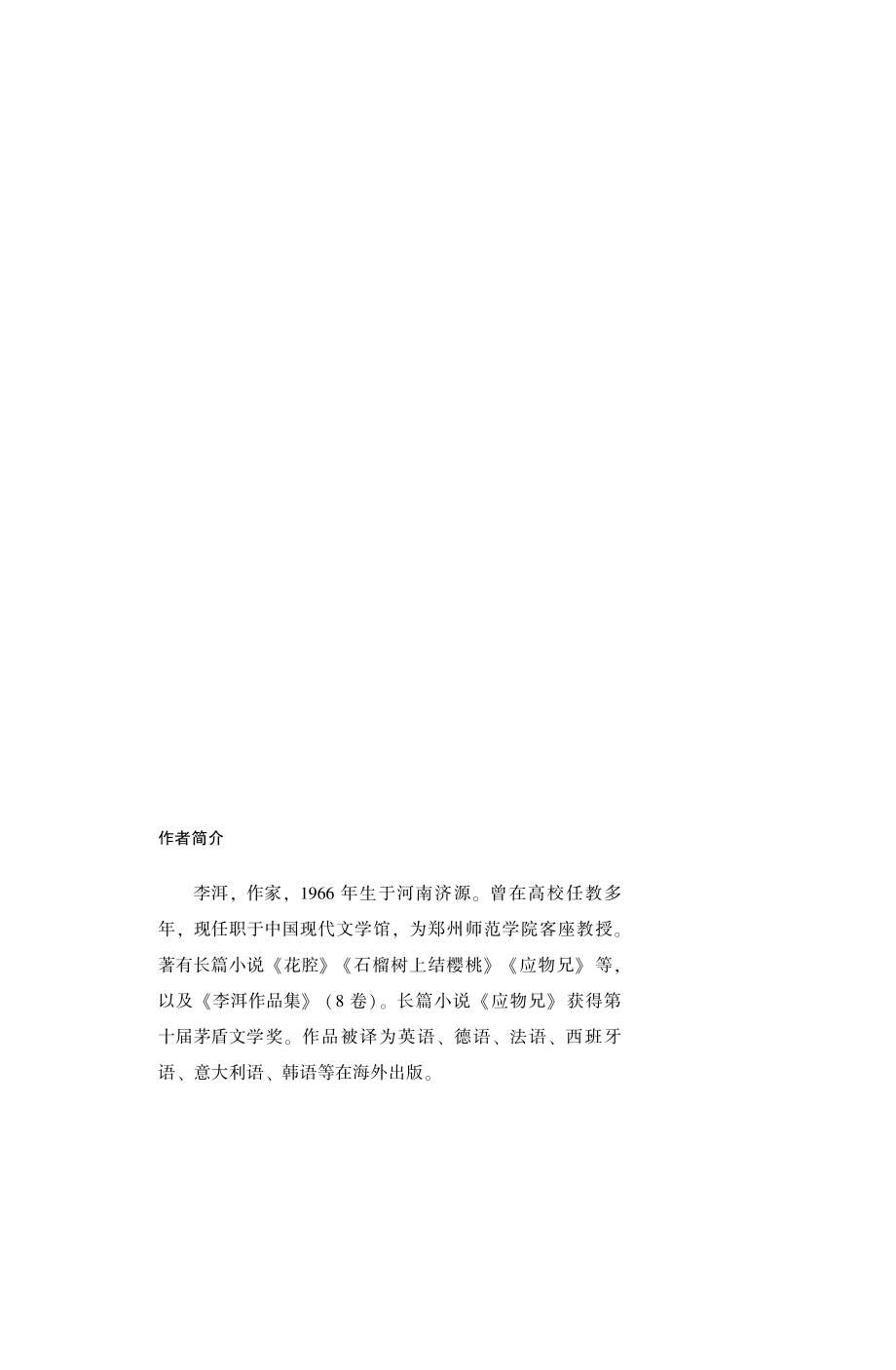 熟悉的陌生人_洱著.pdf_第3页