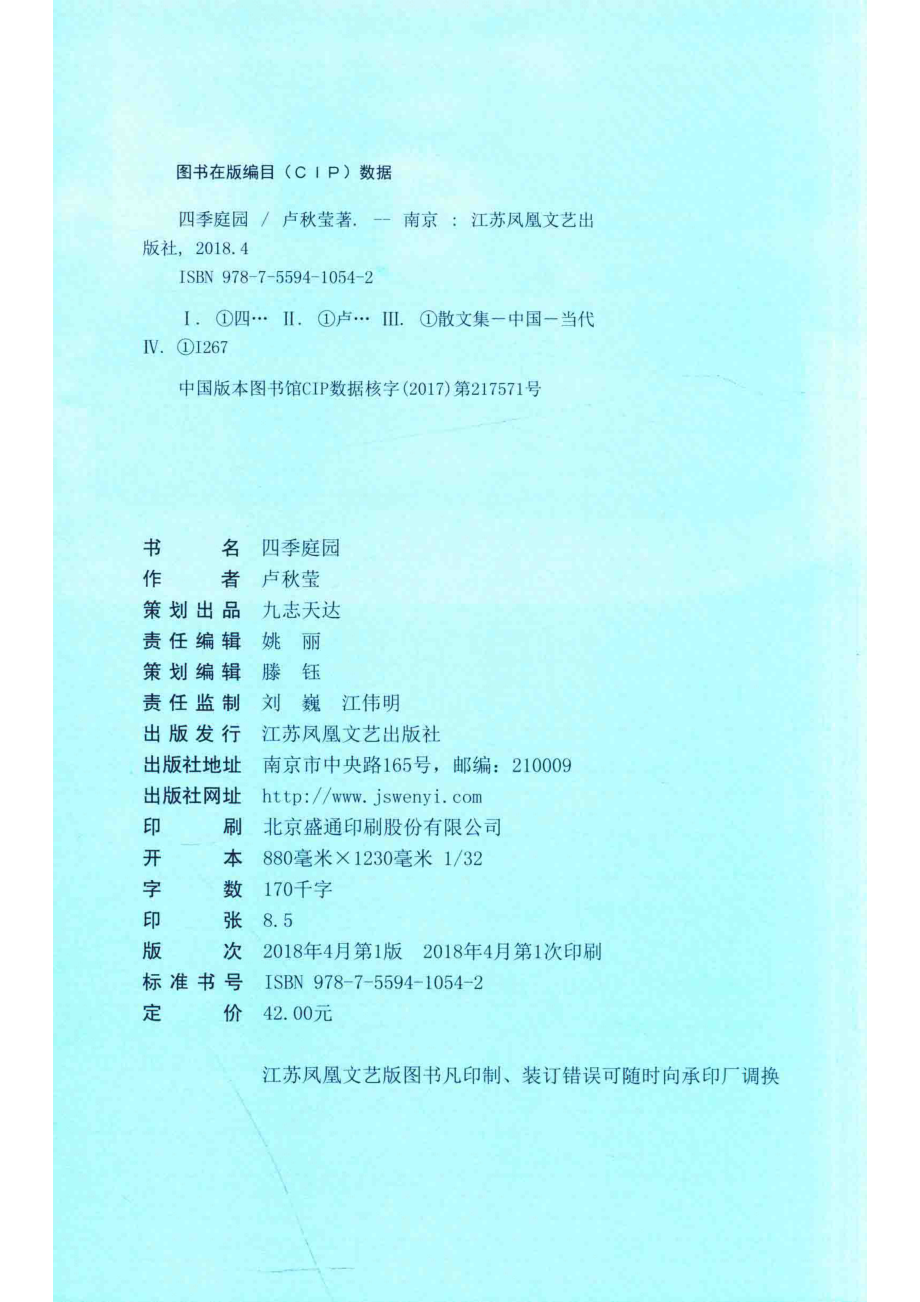 四季庭园“小确幸”的生活需要仪式感_卢秋莹著.pdf_第3页