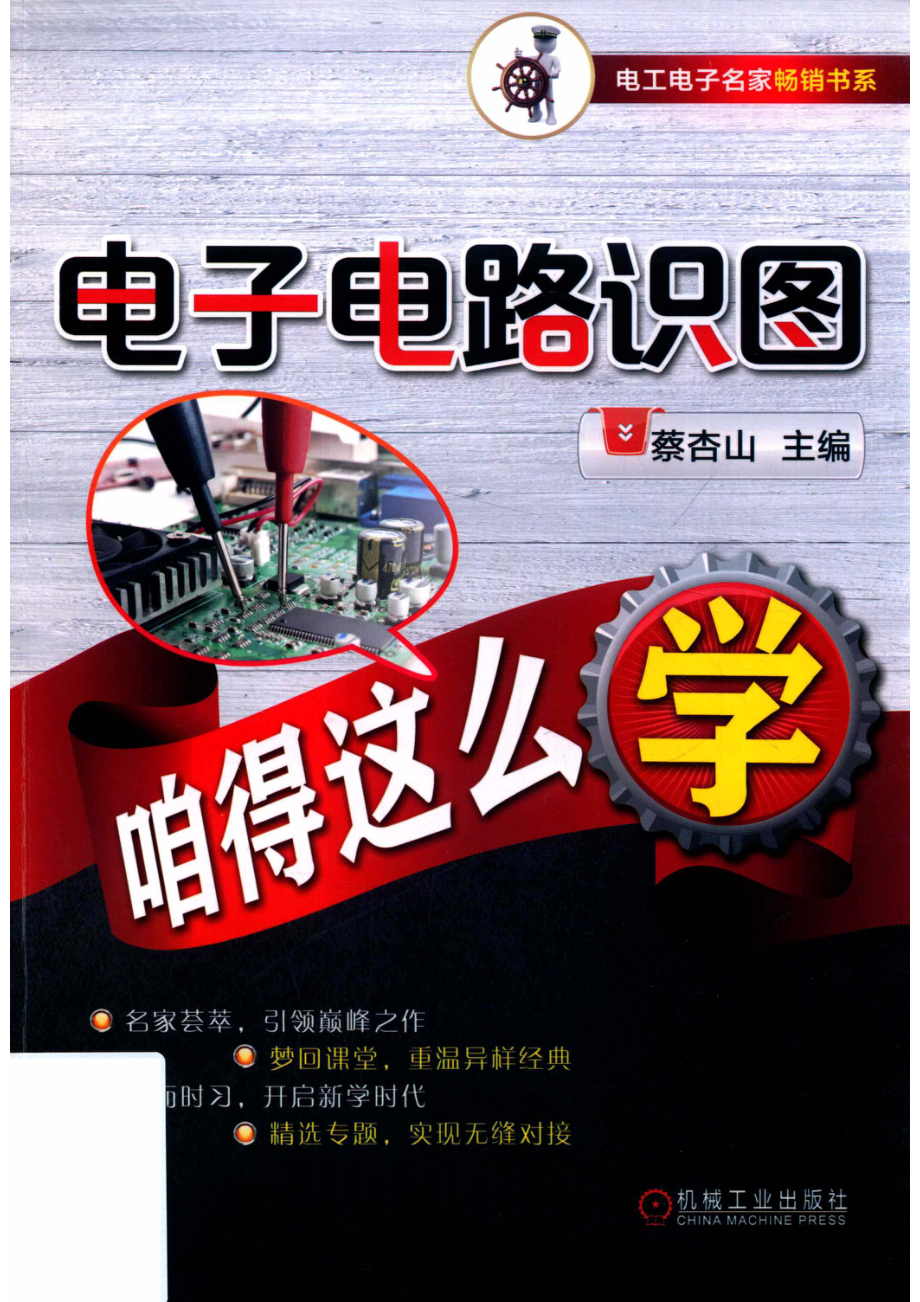 电子电路识图咱得这么学_14672692.pdf_第1页