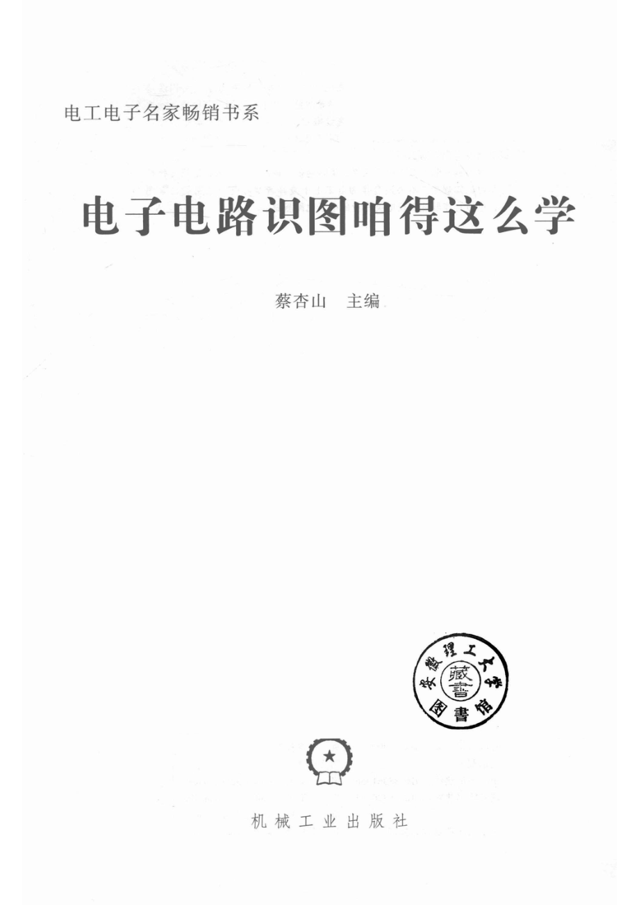 电子电路识图咱得这么学_14672692.pdf_第2页