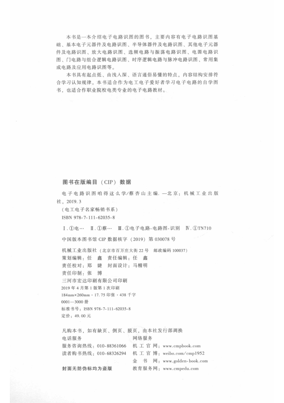 电子电路识图咱得这么学_14672692.pdf_第3页