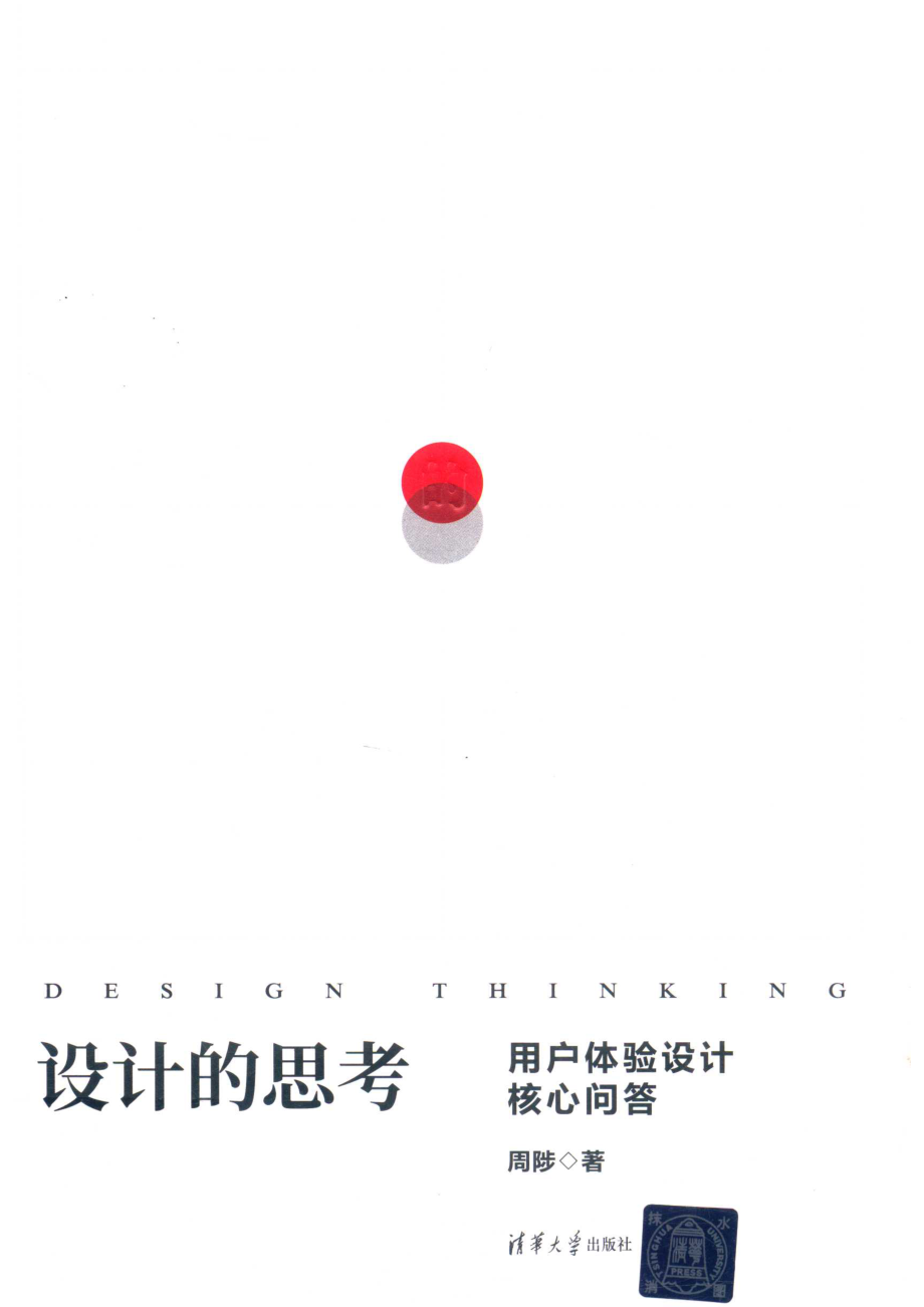 设计的思考_周陟著.pdf_第1页