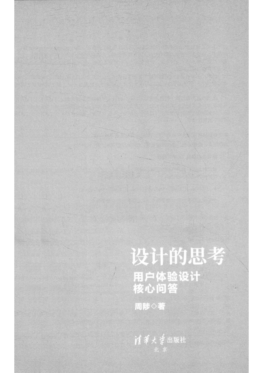 设计的思考_周陟著.pdf_第2页