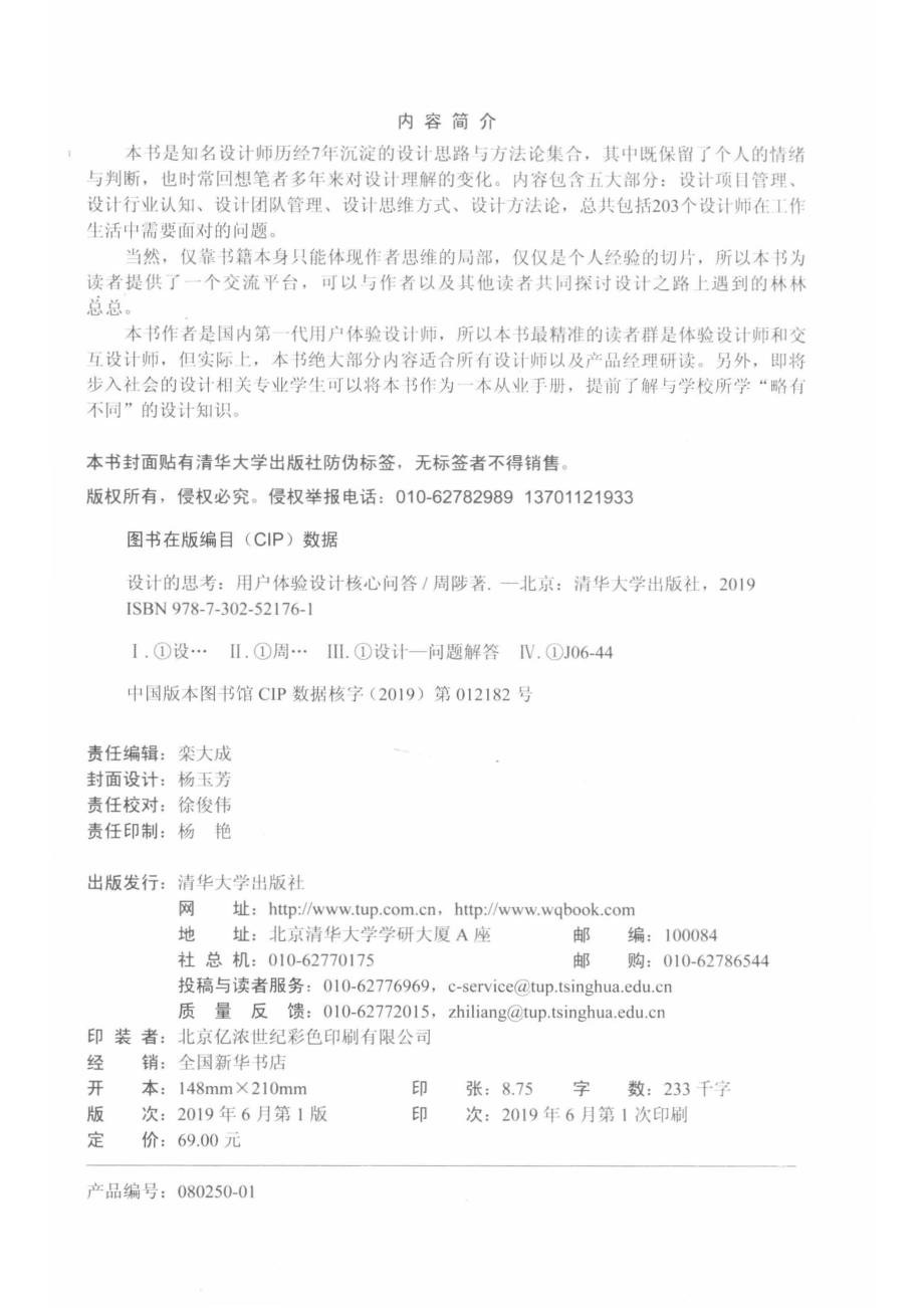 设计的思考_周陟著.pdf_第3页