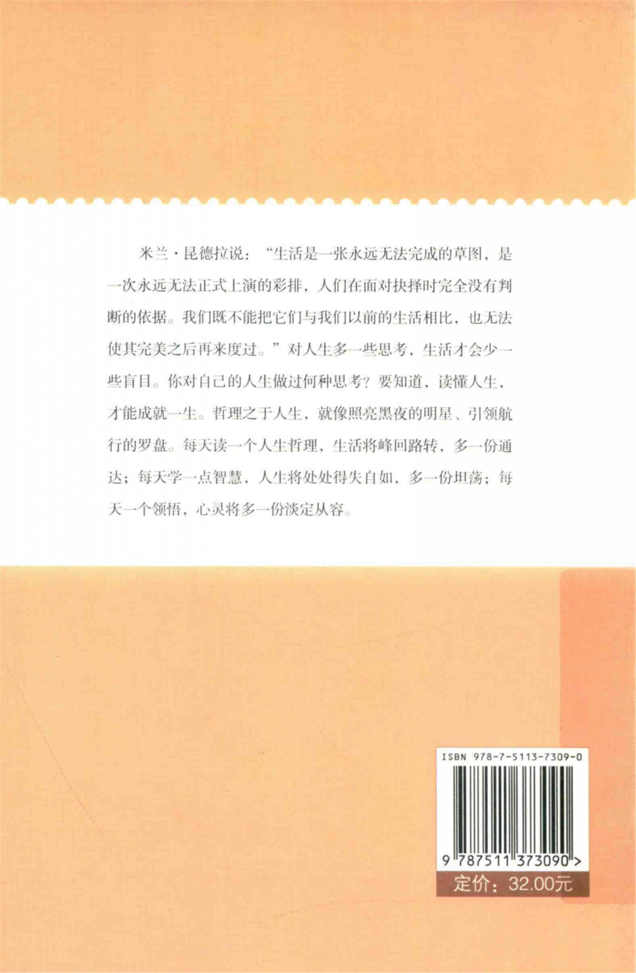 人生哲理枕边书_桑楚主编.pdf_第2页