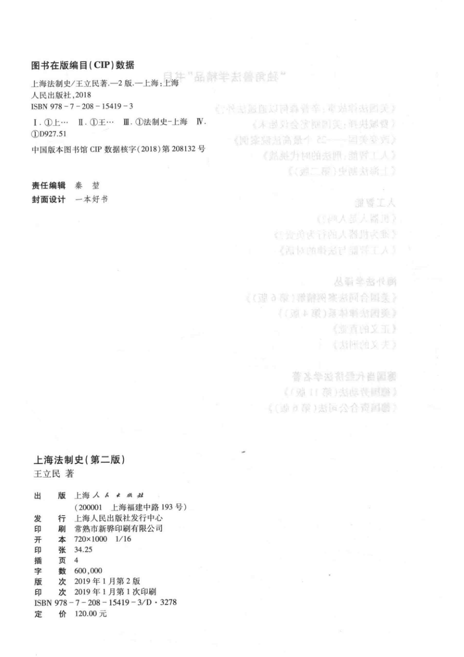 上海法制史_王立民著.pdf_第3页