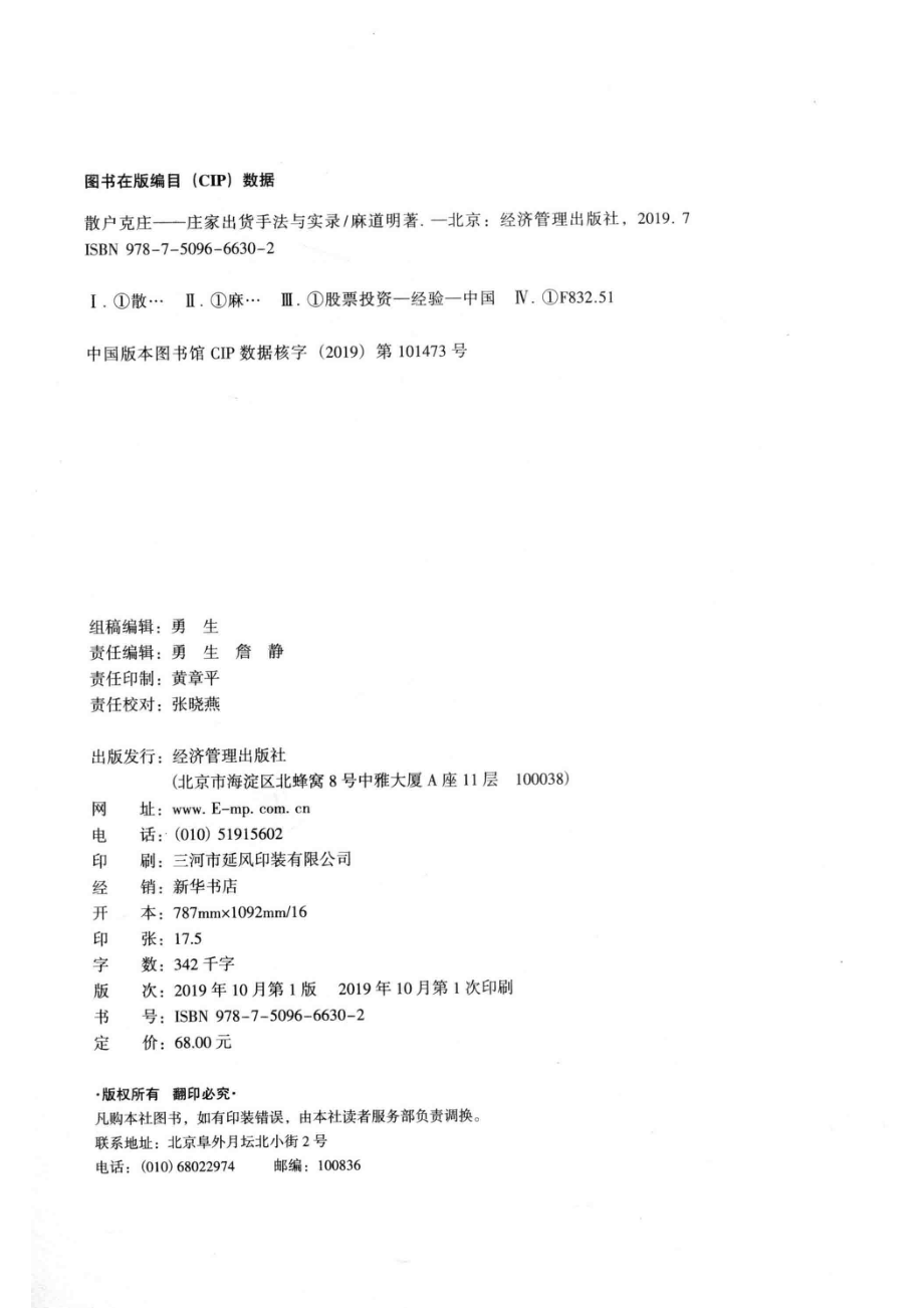 散户克庄_麻道明著.pdf_第3页