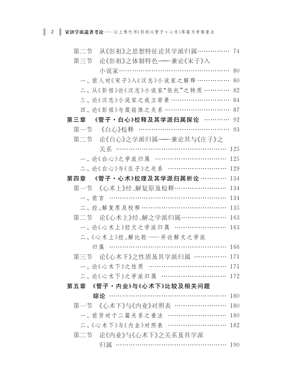 宋钘学派遗著考论_林志鹏著.pdf_第3页