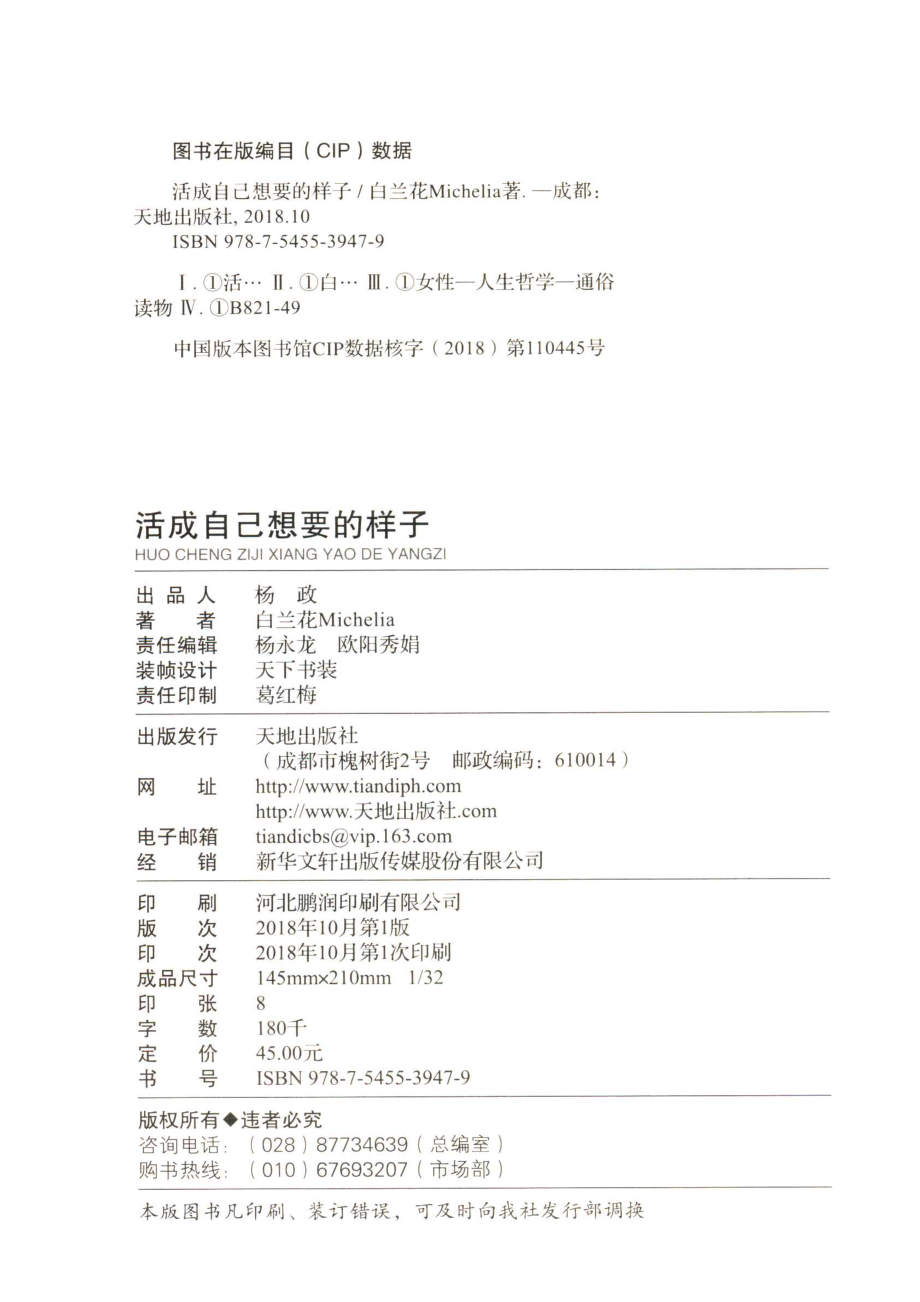 活成自己想要的样子_白兰花Michelia著.pdf_第3页