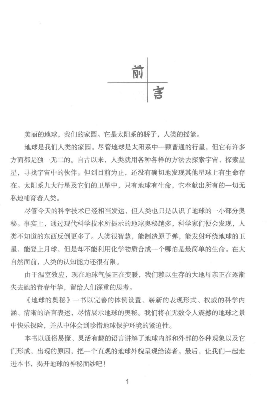 地球的奥秘_张忠著.pdf_第2页