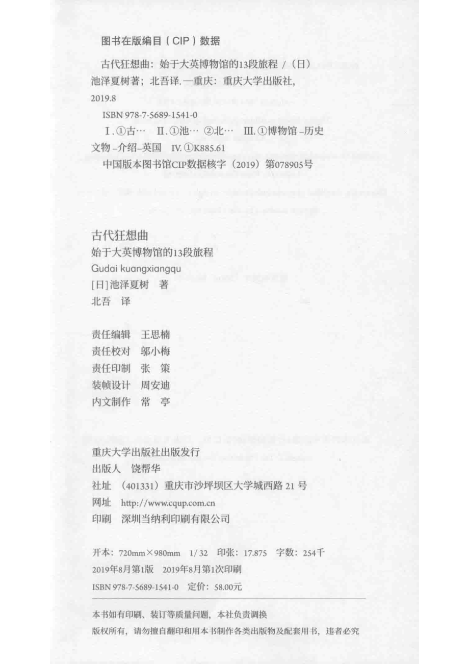 古代狂想曲_单懿.pdf_第3页