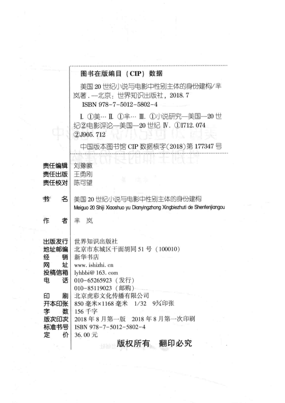 美国20世纪小说与电影中性别主体的身份建构_芈岚著.pdf_第3页