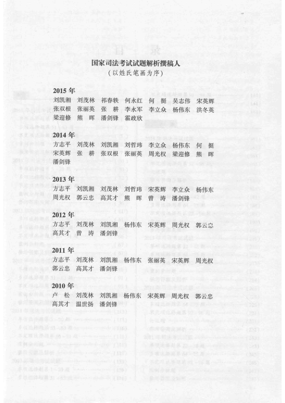 国家司法考试试题解析汇编2010-2015刑法·刑事诉讼法·行政法与行政诉讼法_司法部国家司法考试中心组编.pdf_第3页