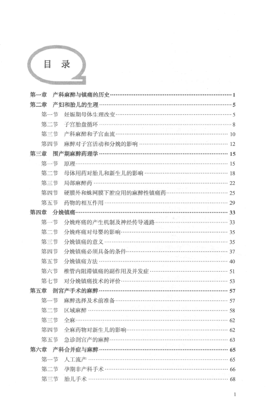 实用临床妇产科手术麻醉学_张珂主编.pdf_第3页