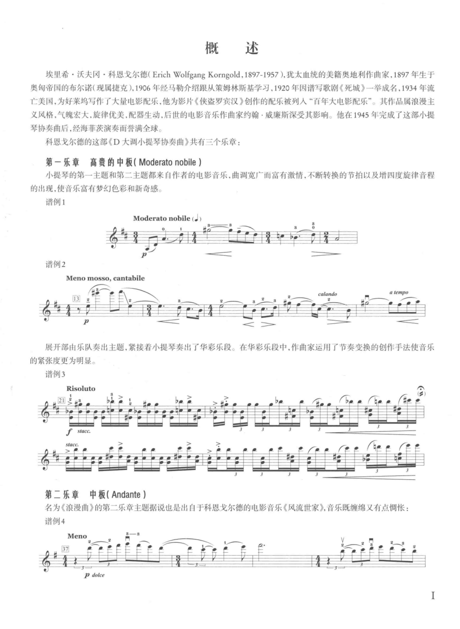 科恩戈尔德D大调小提琴协奏曲作品35小提琴与钢琴附小提琴分谱_丁芷诺编订.pdf_第2页