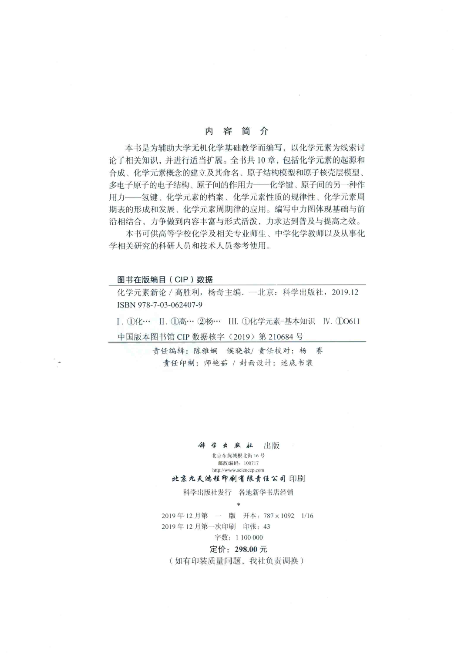 化学元素新论_高胜利杨奇主编.pdf_第3页