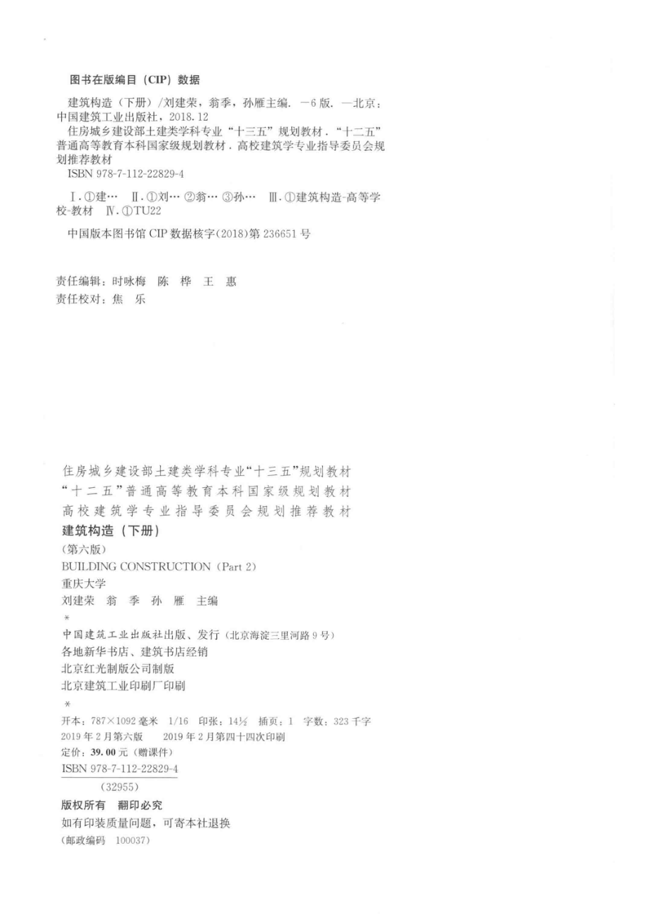 建筑构造_刘建荣翁季孙雁主编.pdf_第3页