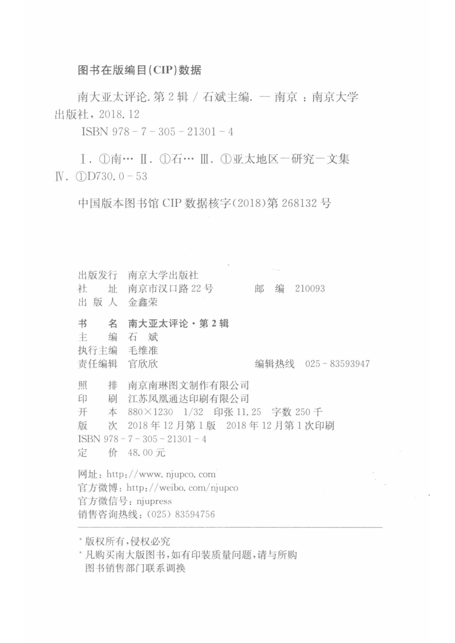 南大亚太评论2_石斌主编.pdf_第3页