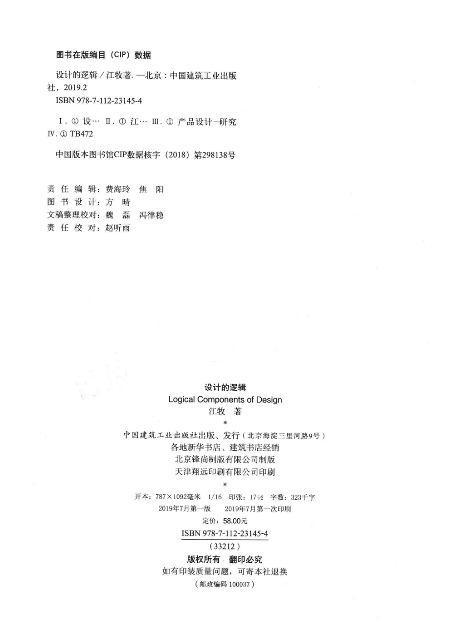 设计的逻辑_江牧著.pdf_第3页