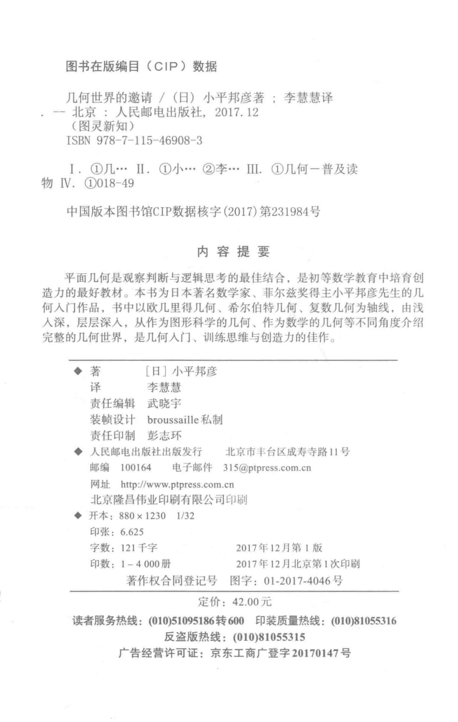 几何世界的邀请_（日）小平邦彦著；李慧慧译.pdf_第3页