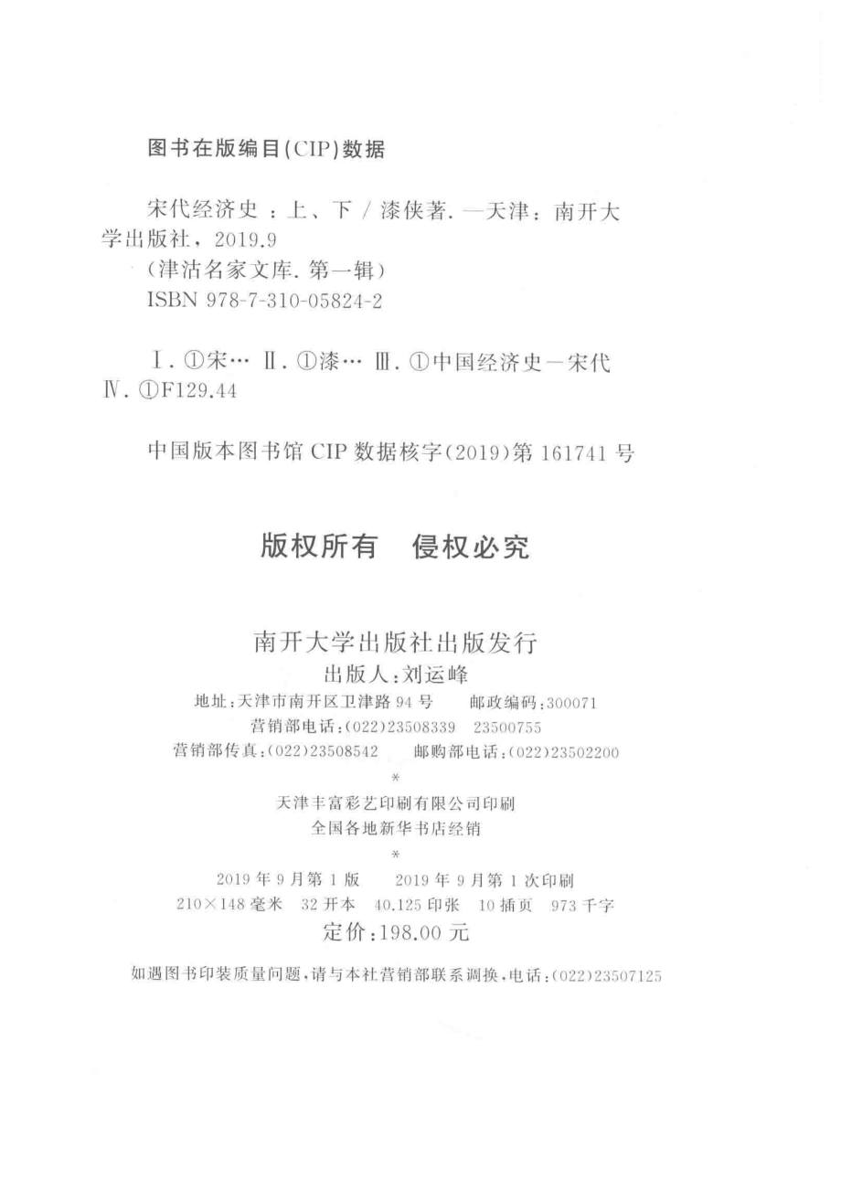 宋代经济史上.pdf_第3页