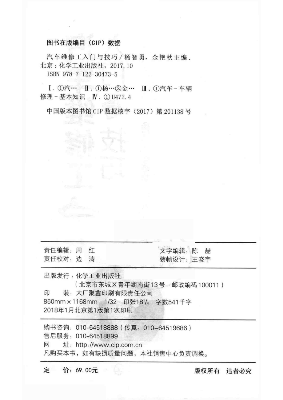 汽车维修工入门与技巧_杨智勇金艳秋主编.pdf_第3页