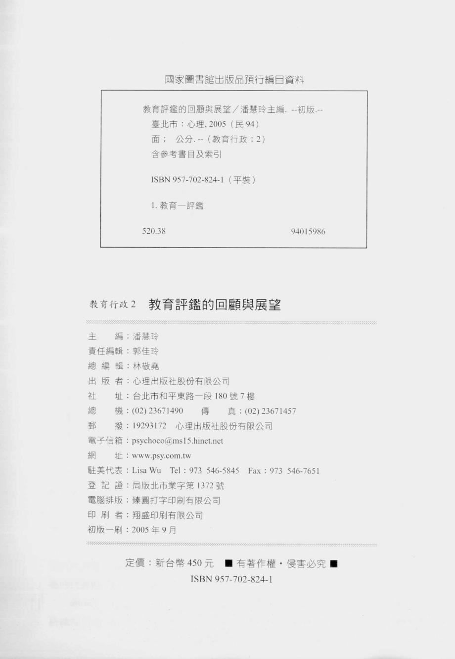 教育评鉴的回顾与展望_潘慧玲主编.pdf_第3页