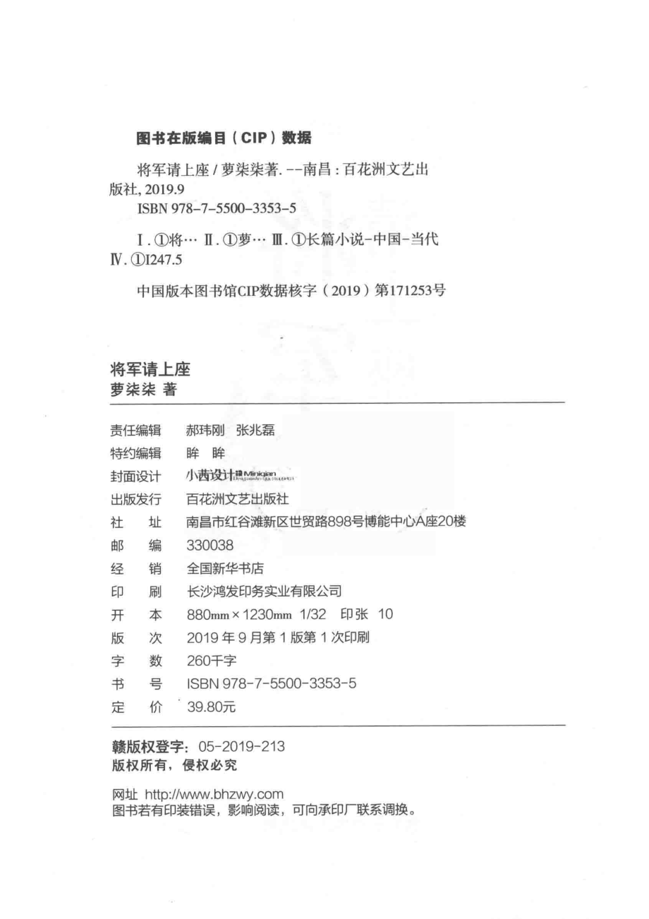 将军请上座_萝柒柒著.pdf_第3页