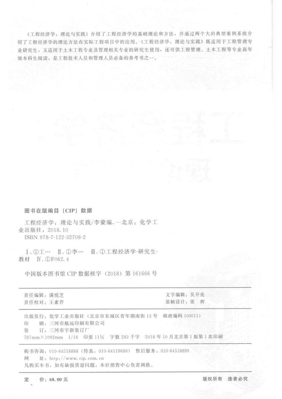 工程经济学理论与实践_李蒙编.pdf_第3页