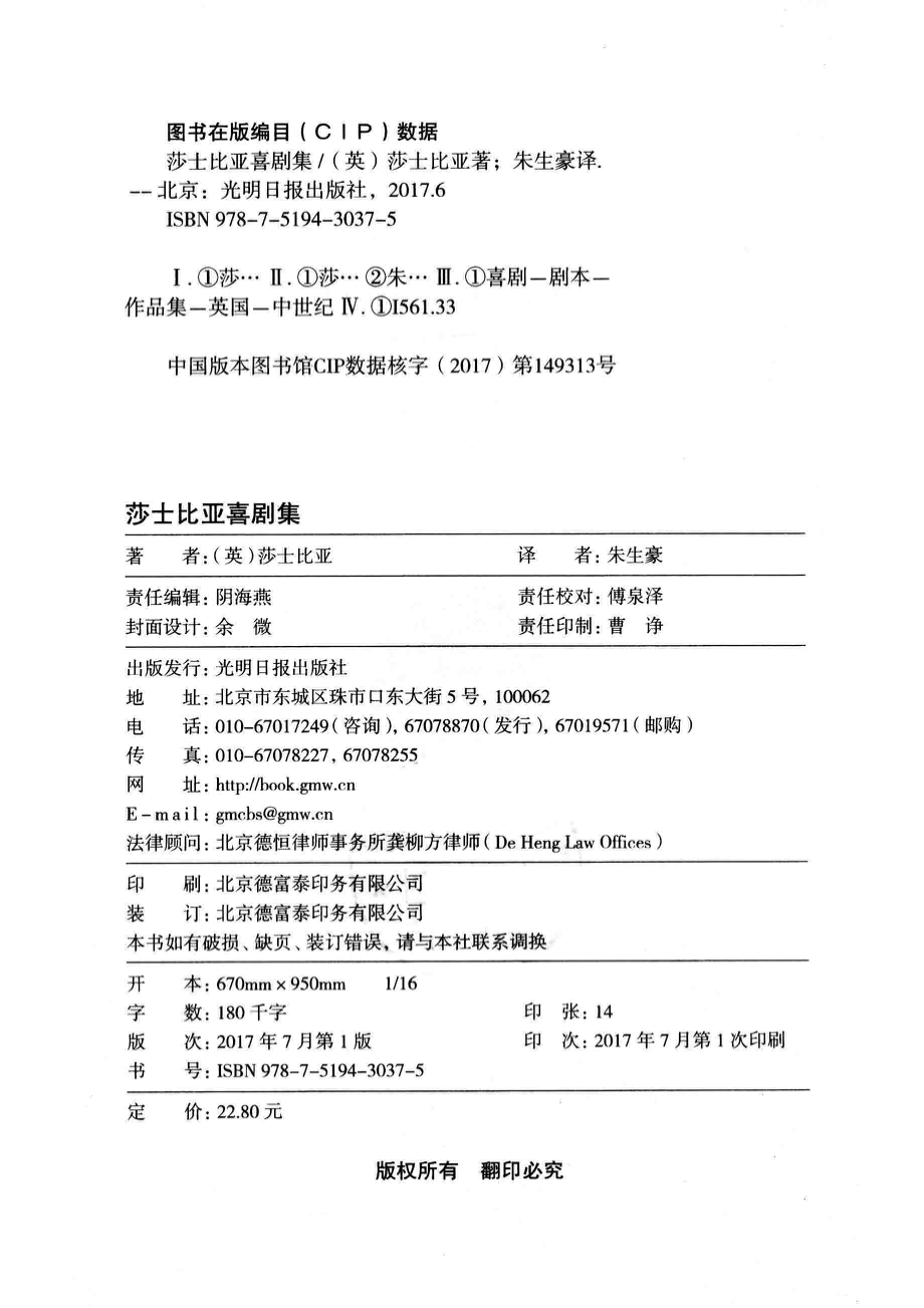 莎士比亚喜剧集有声伴读名家全译世界名著小说初中生新课标阅读推荐青少年版_（英）莎士比亚著；朱生豪译.pdf_第3页