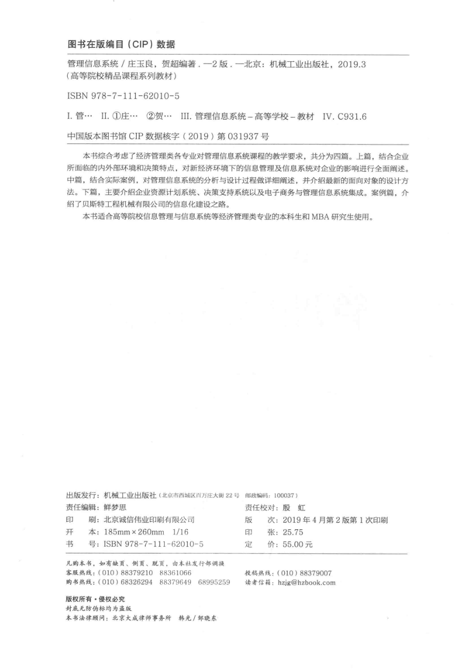 管理信息系统_14645016.pdf_第3页