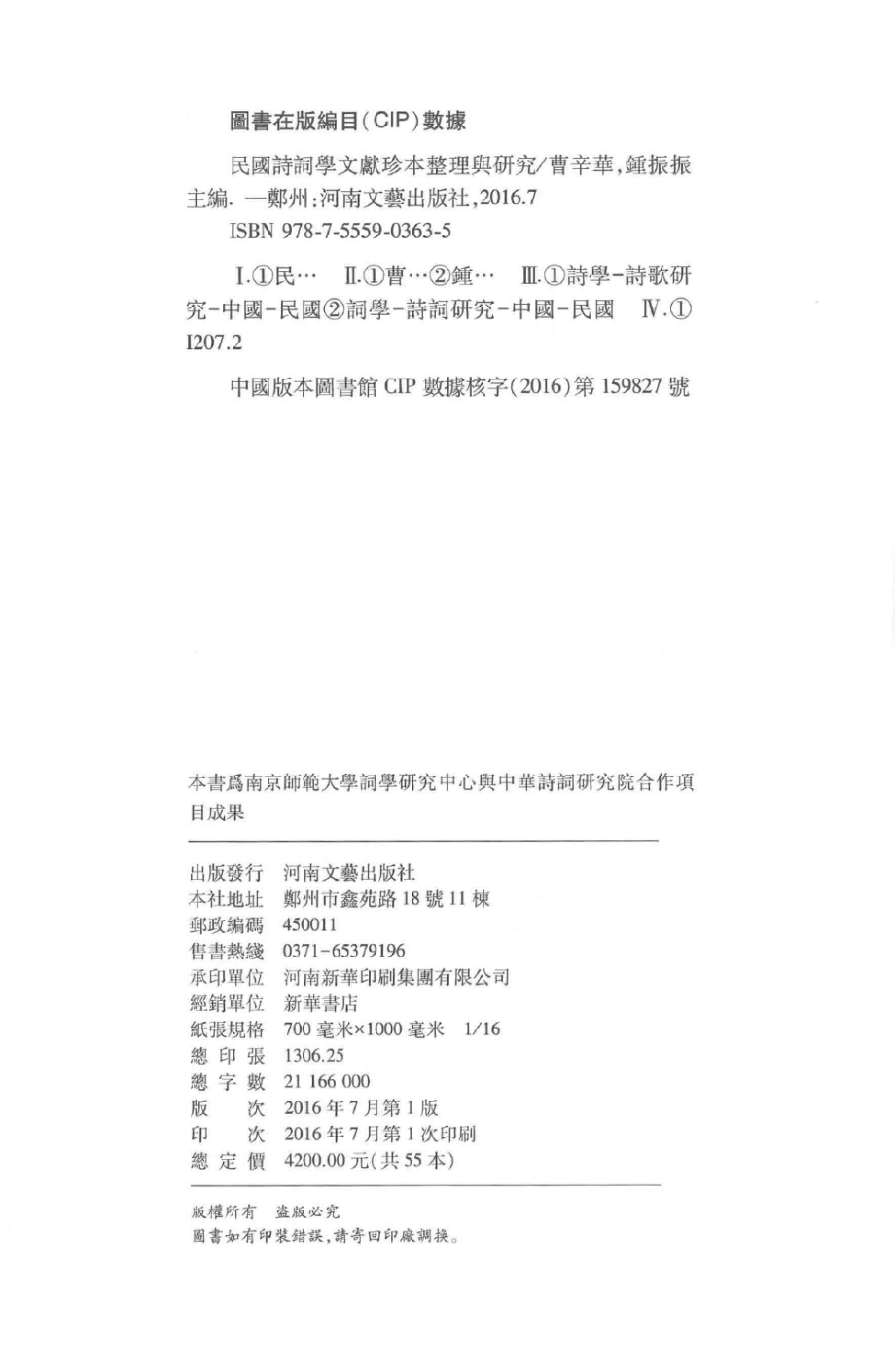 民国诗词学文献珍本整理与研究42夏敬观词学文集_曹辛华钟振振主编；蔺石洪陈谊整理.pdf_第3页