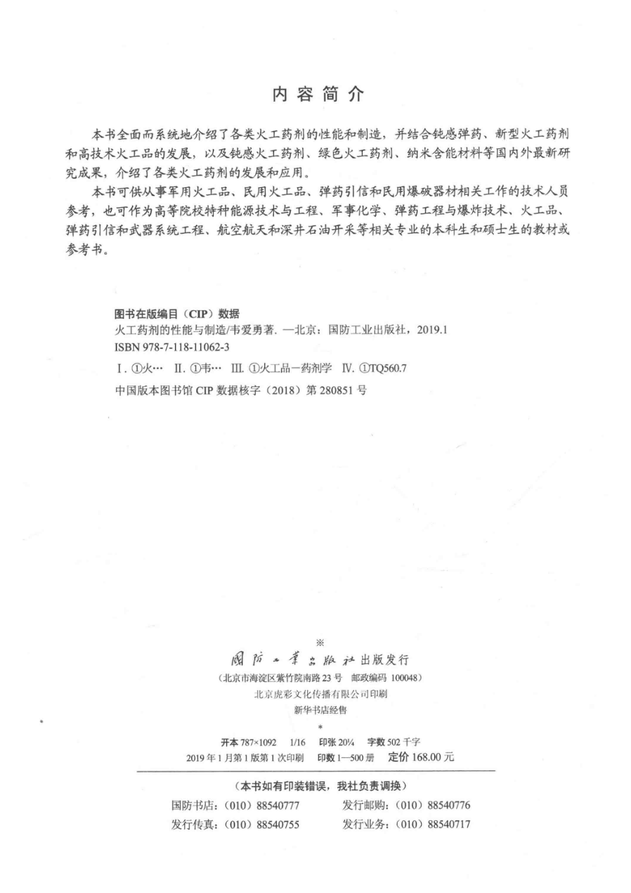 火工药剂的性能与制造_14568388.pdf_第3页