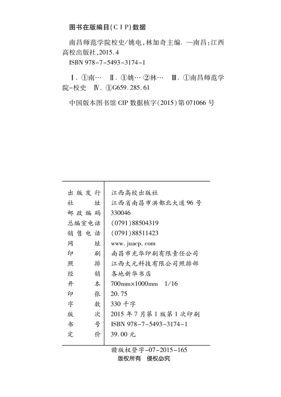 南昌师范学院校史_96201348.pdf_第2页