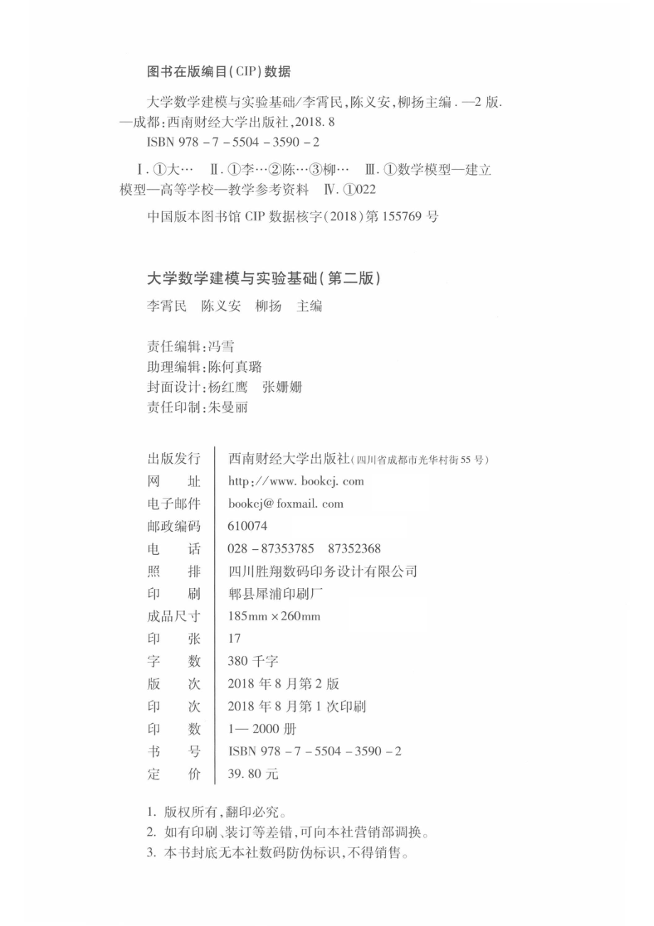 大学数学建模与实验基础_14560159.pdf_第3页