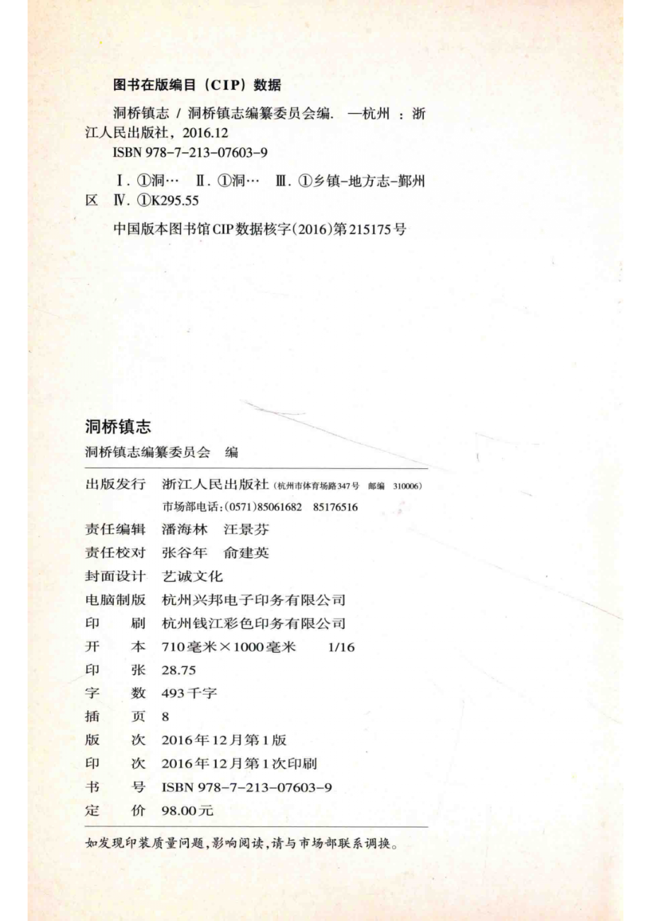 洞桥镇志_李苏苗.pdf_第3页