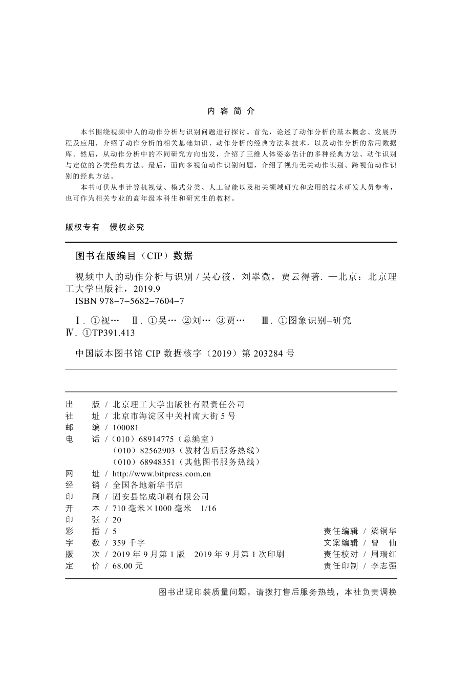 视频中人的动作分析与识别_吴心筱刘翠微贾云得著.pdf_第3页