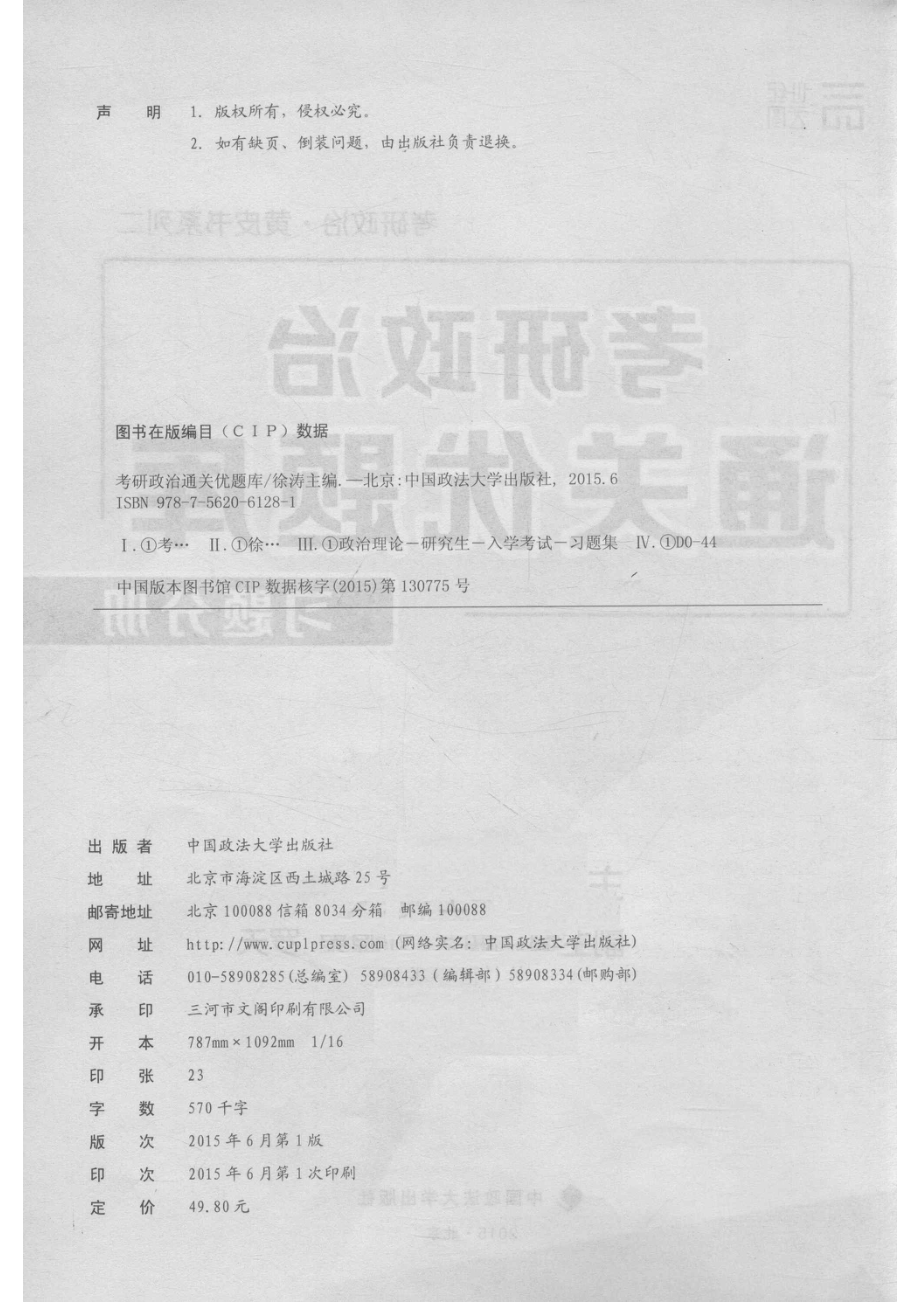 考研政治通关优题库习题分册_14566854.pdf_第3页