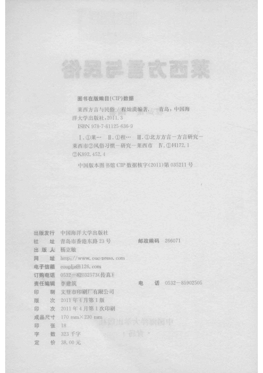 莱西方言与民俗_程灿谟编著.pdf_第3页