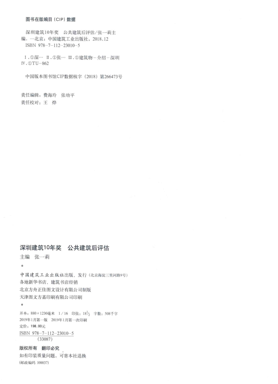 深圳建筑10年奖公共建筑后评估_张一莉主编.pdf_第3页