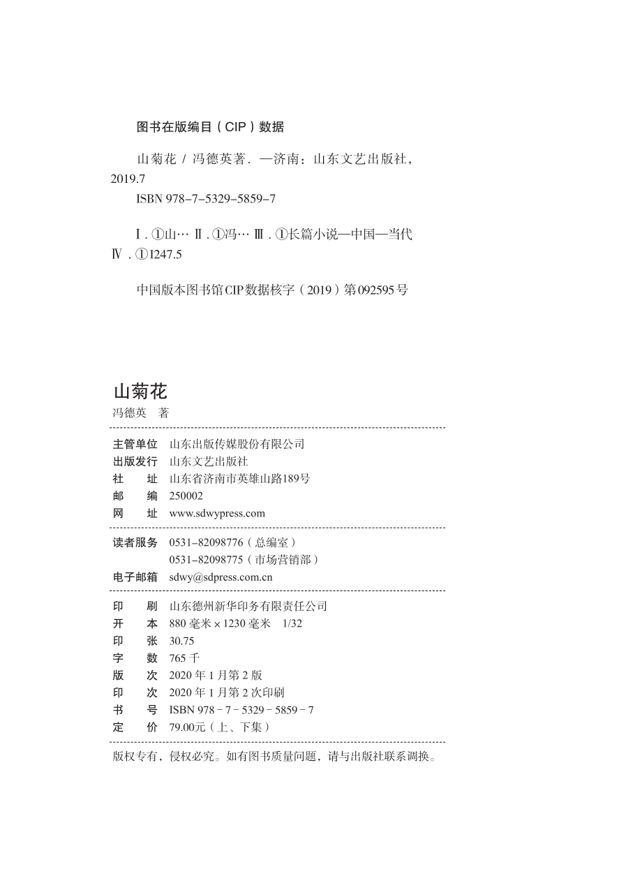 山菊花下红色记忆三部曲_冯德英著.pdf_第3页