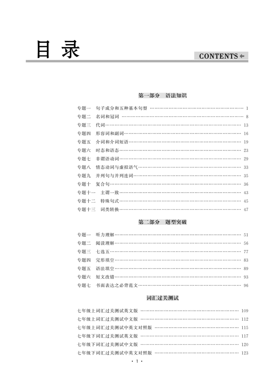 明达艺考英语_96212423.pdf_第3页