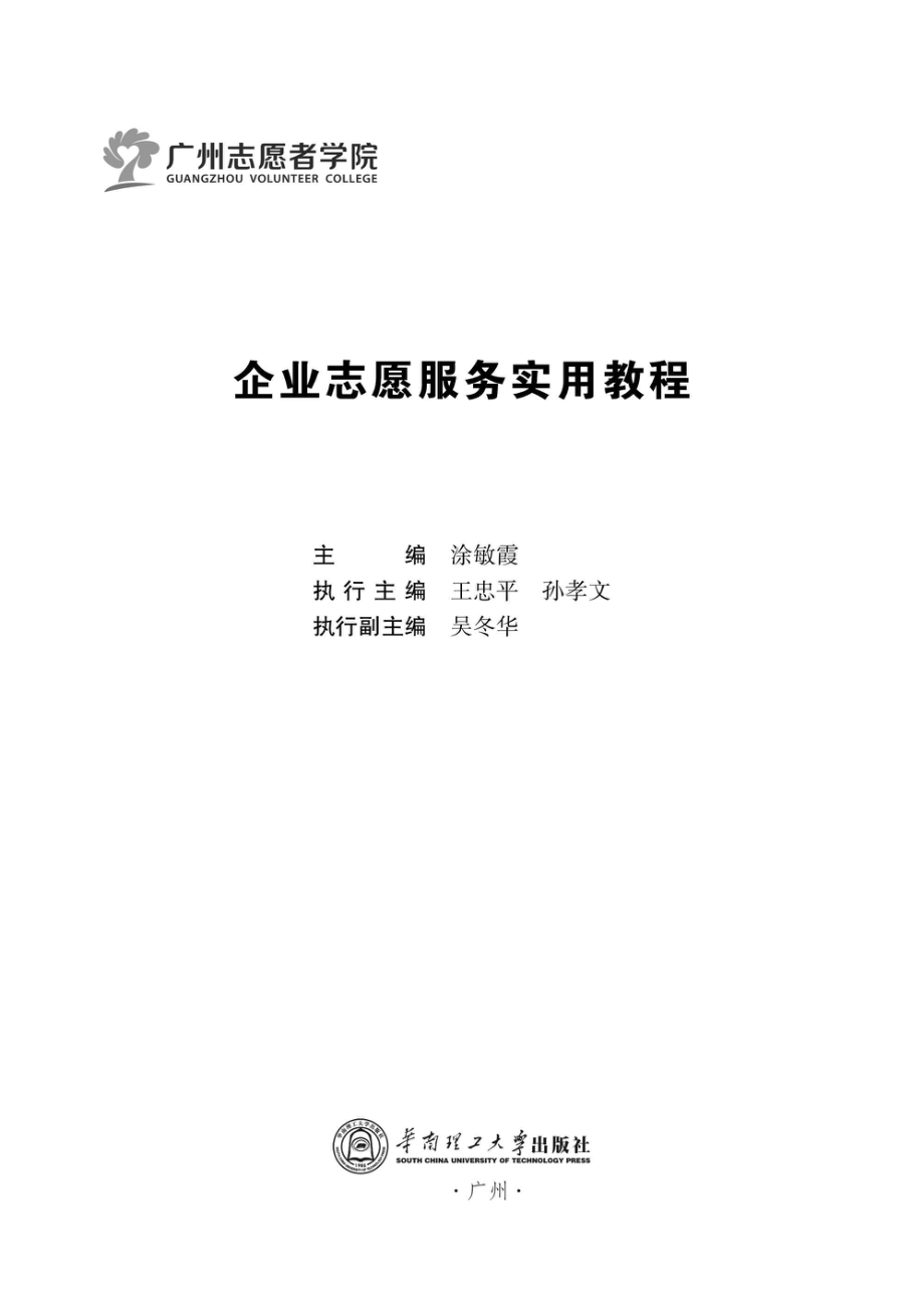 企业志愿服务实用教程_96209961.pdf_第1页