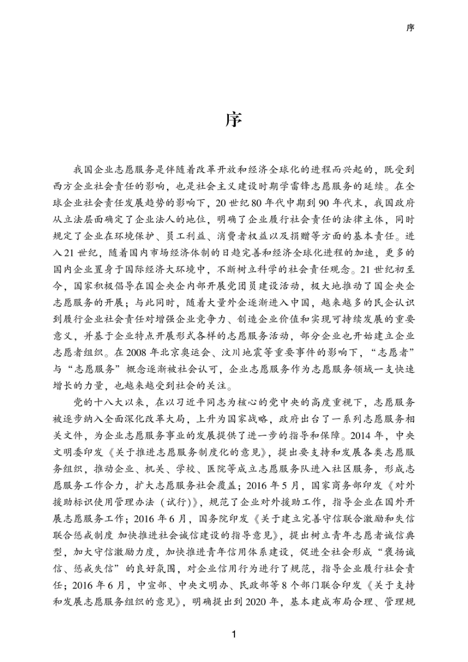 企业志愿服务实用教程_96209961.pdf_第3页